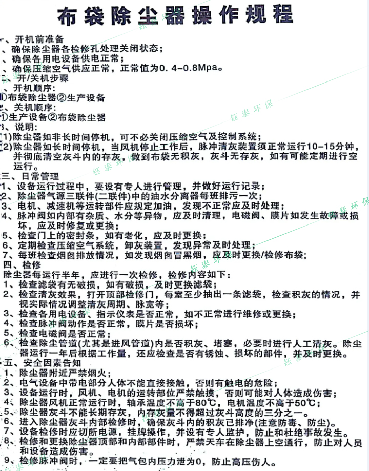 布袋除塵器操作規程
